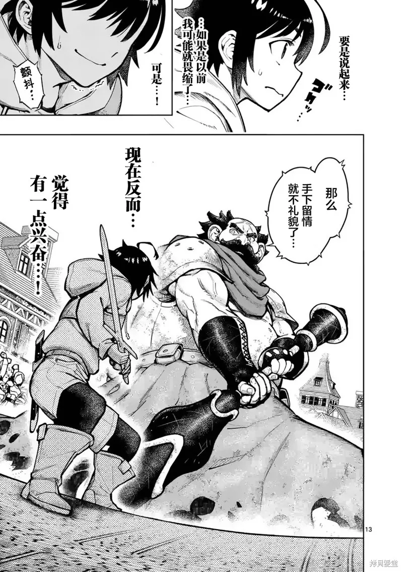 想让我出人头地的最强女师傅们，为了培育方针演变成修罗场,第24話,第13张
