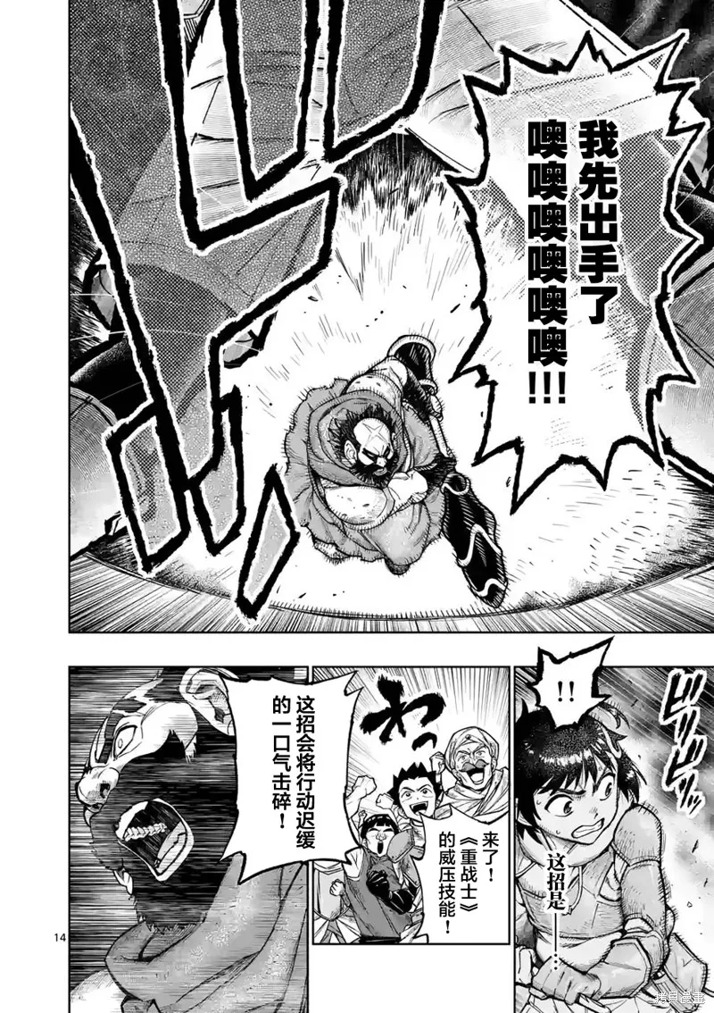 想让我出人头地的最强女师傅们，为了培育方针演变成修罗场,第24話,第14张
