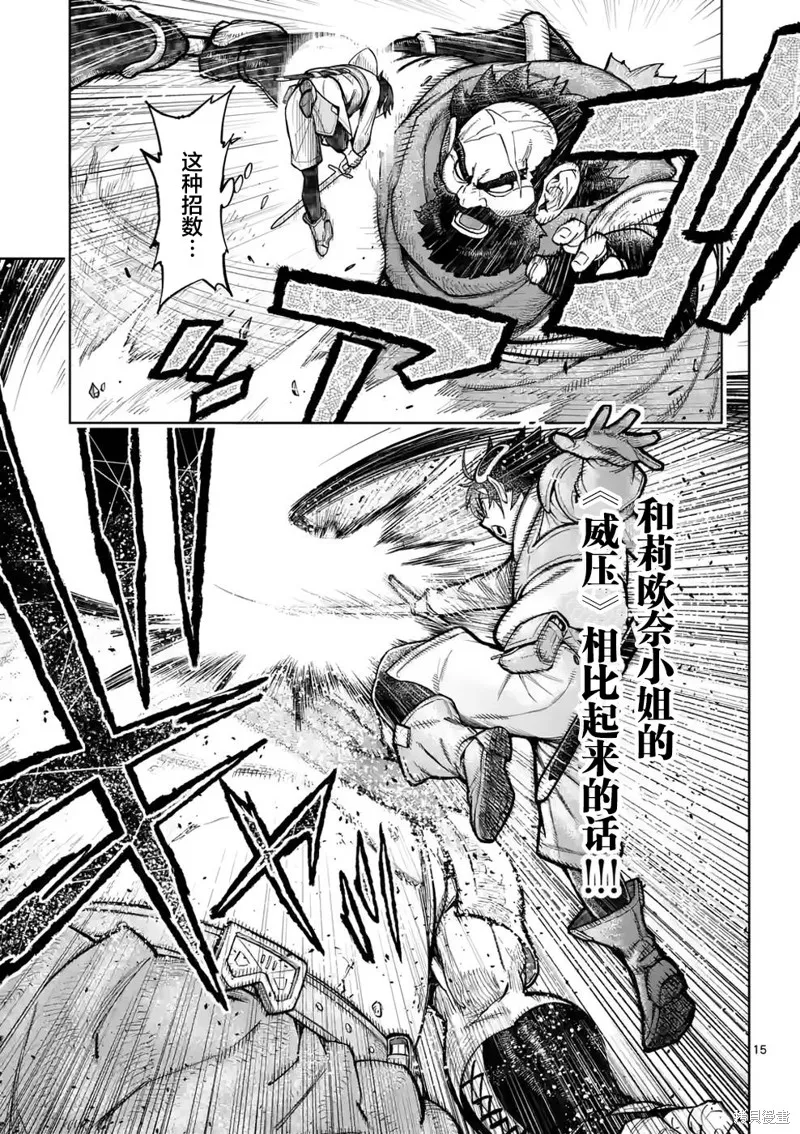 想让我出人头地的最强女师傅们，为了培育方针演变成修罗场,第24話,第15张