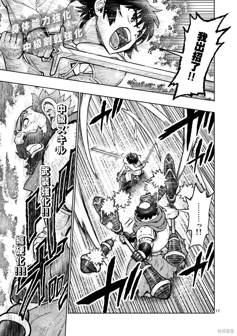想让我出人头地的最强女师傅们，为了培育方针演变成修罗场,第24話,第17张