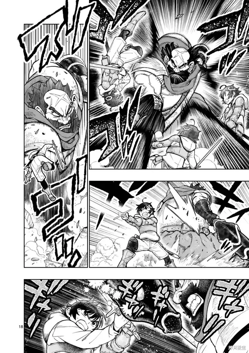 想让我出人头地的最强女师傅们，为了培育方针演变成修罗场,第24話,第18张