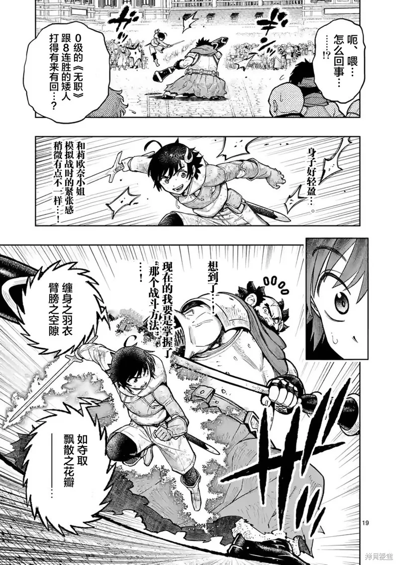 想让我出人头地的最强女师傅们，为了培育方针演变成修罗场,第24話,第19张