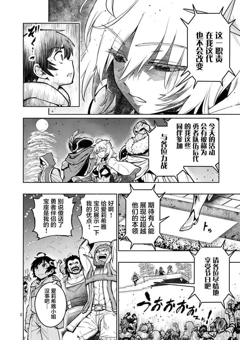 想让我出人头地的最强女师傅们，为了培育方针演变成修罗场,第24話,第2张