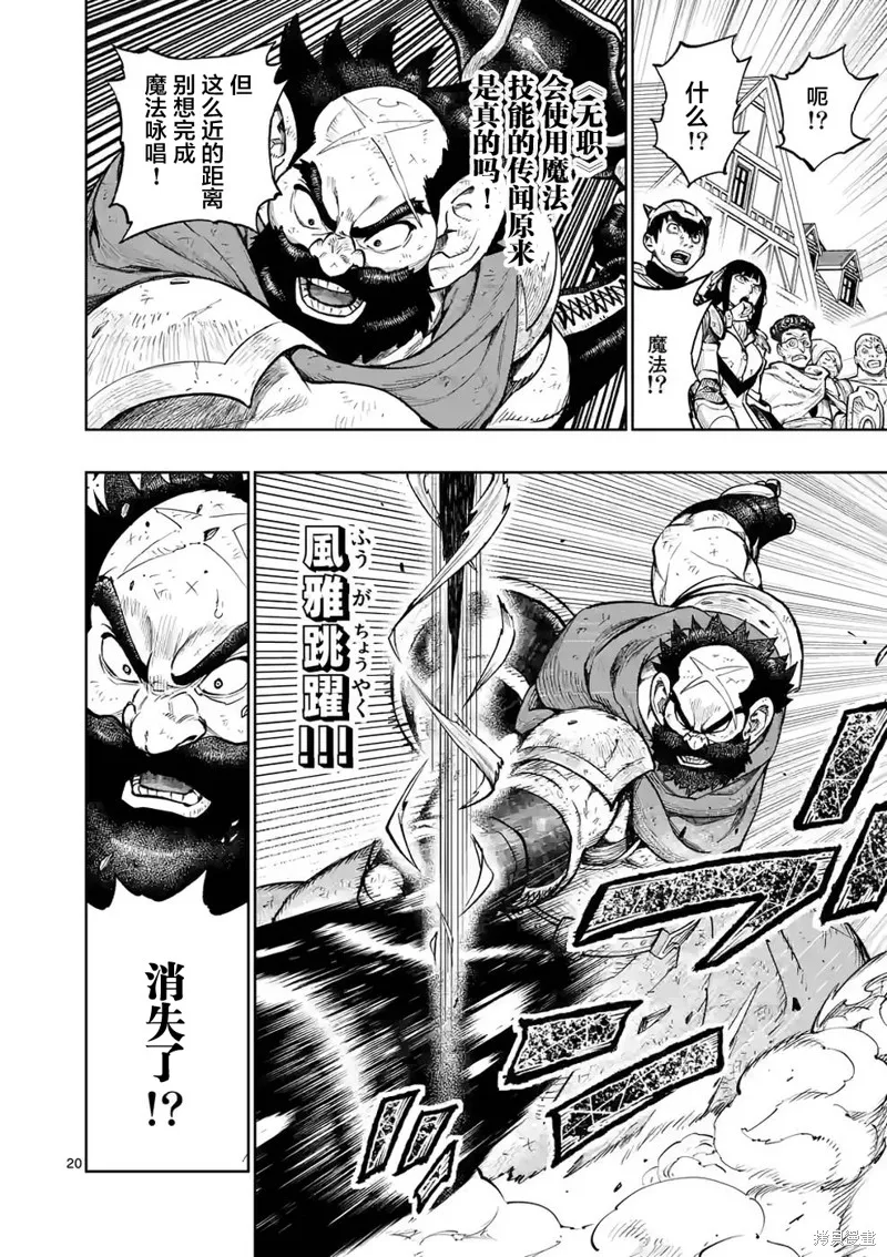 想让我出人头地的最强女师傅们，为了培育方针演变成修罗场,第24話,第20张