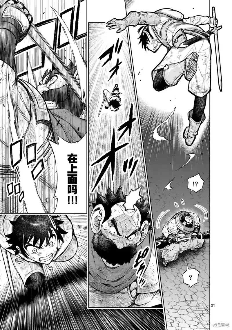 想让我出人头地的最强女师傅们，为了培育方针演变成修罗场,第24話,第21张