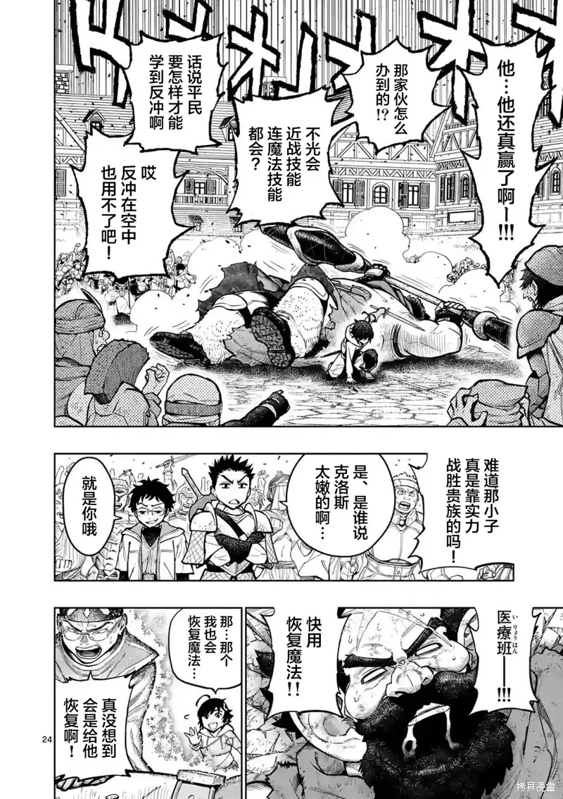 想让我出人头地的最强女师傅们，为了培育方针演变成修罗场,第24話,第23张