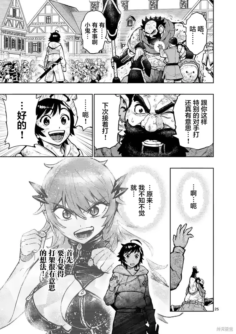 想让我出人头地的最强女师傅们，为了培育方针演变成修罗场,第24話,第24张