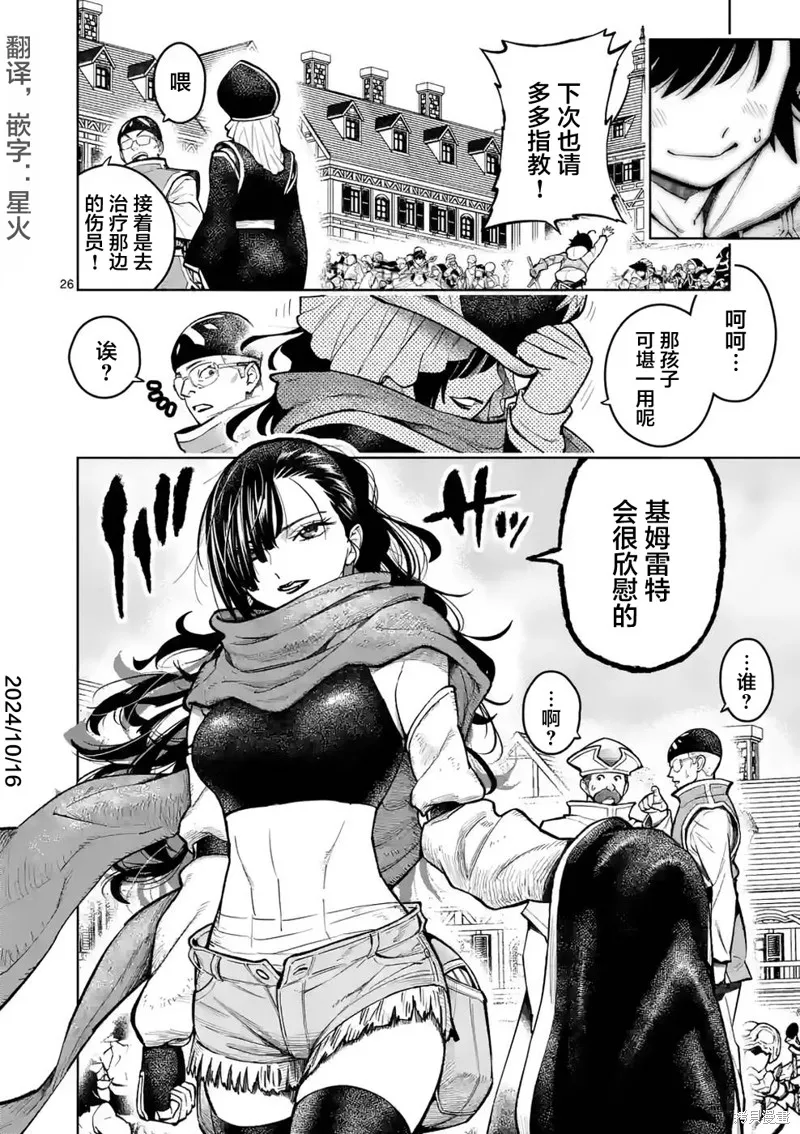 想让我出人头地的最强女师傅们，为了培育方针演变成修罗场,第24話,第25张