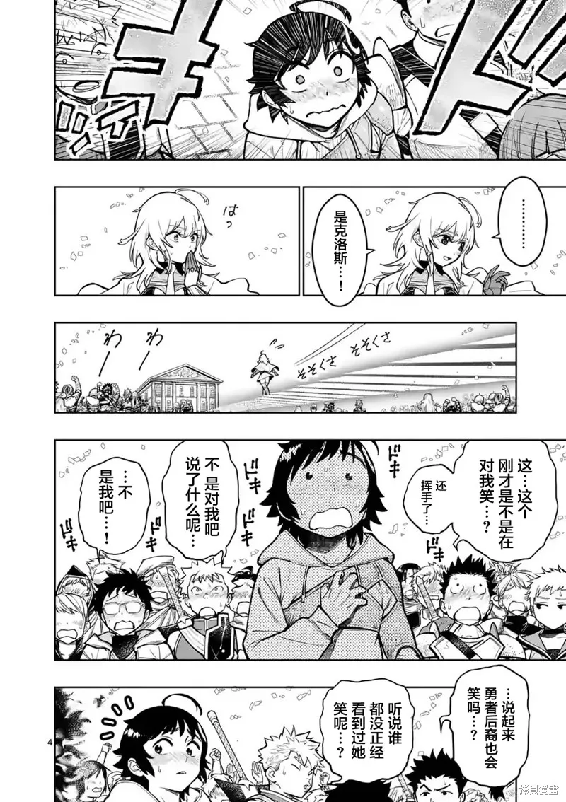 想让我出人头地的最强女师傅们，为了培育方针演变成修罗场,第24話,第4张