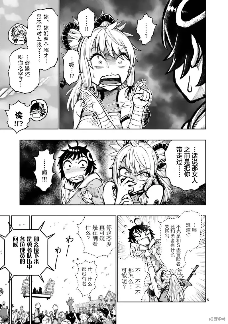 想让我出人头地的最强女师傅们，为了培育方针演变成修罗场,第24話,第5张