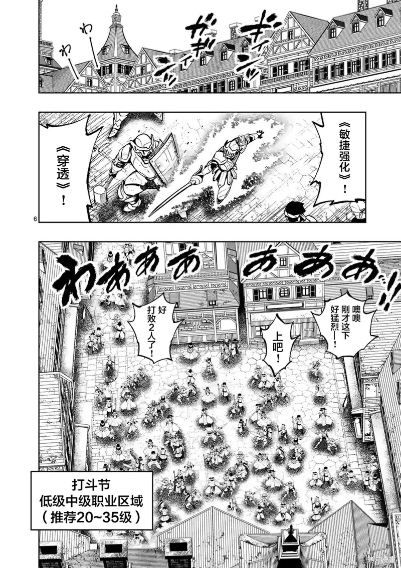 想让我出人头地的最强女师傅们，为了培育方针演变成修罗场,第24話,第6张
