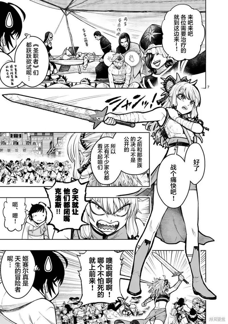 想让我出人头地的最强女师傅们，为了培育方针演变成修罗场,第24話,第7张