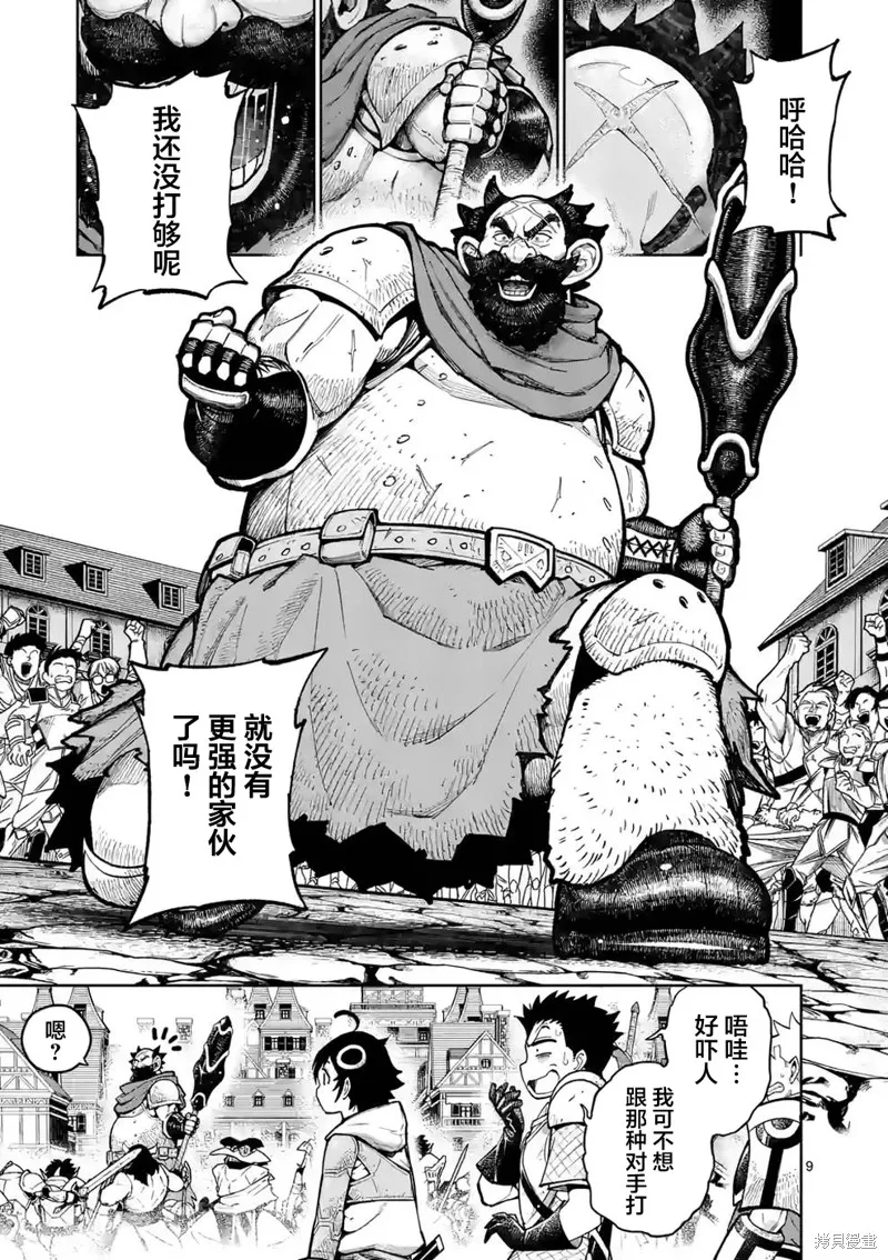 想让我出人头地的最强女师傅们，为了培育方针演变成修罗场,第24話,第9张