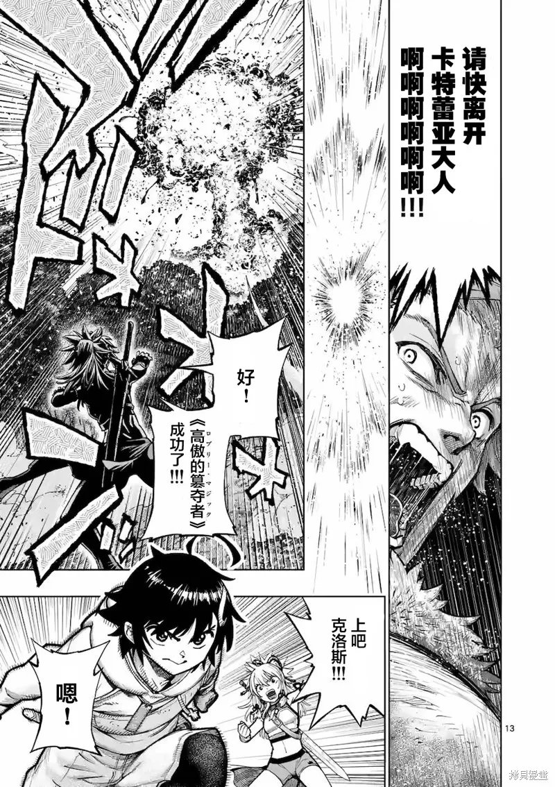 想让我出人头地的最强女师傅们，为了培育方针演变成修罗场,第19話,第10张