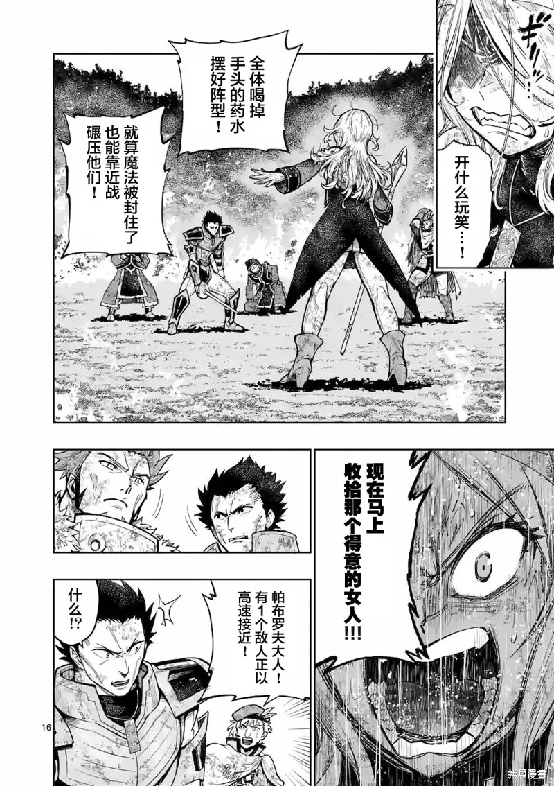 想让我出人头地的最强女师傅们，为了培育方针演变成修罗场,第19話,第13张