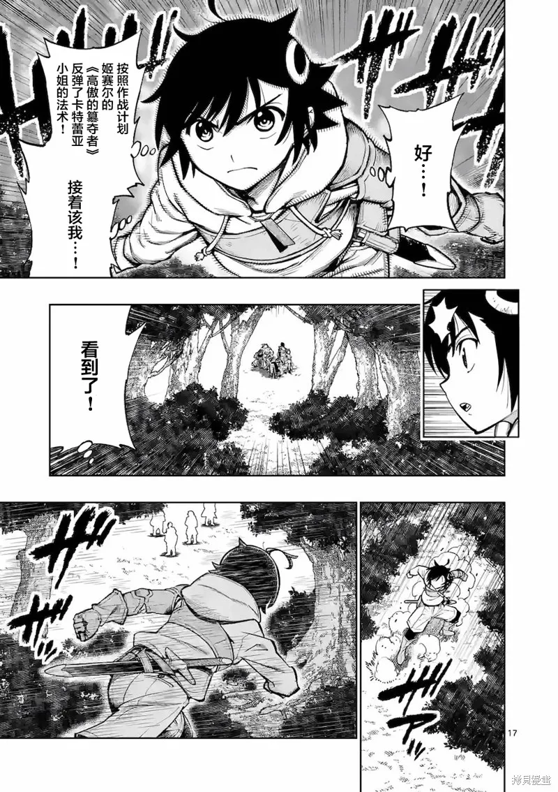 想让我出人头地的最强女师傅们，为了培育方针演变成修罗场,第19話,第14张