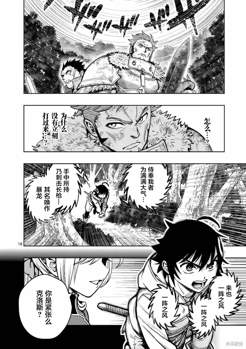 想让我出人头地的最强女师傅们，为了培育方针演变成修罗场,第19話,第15张