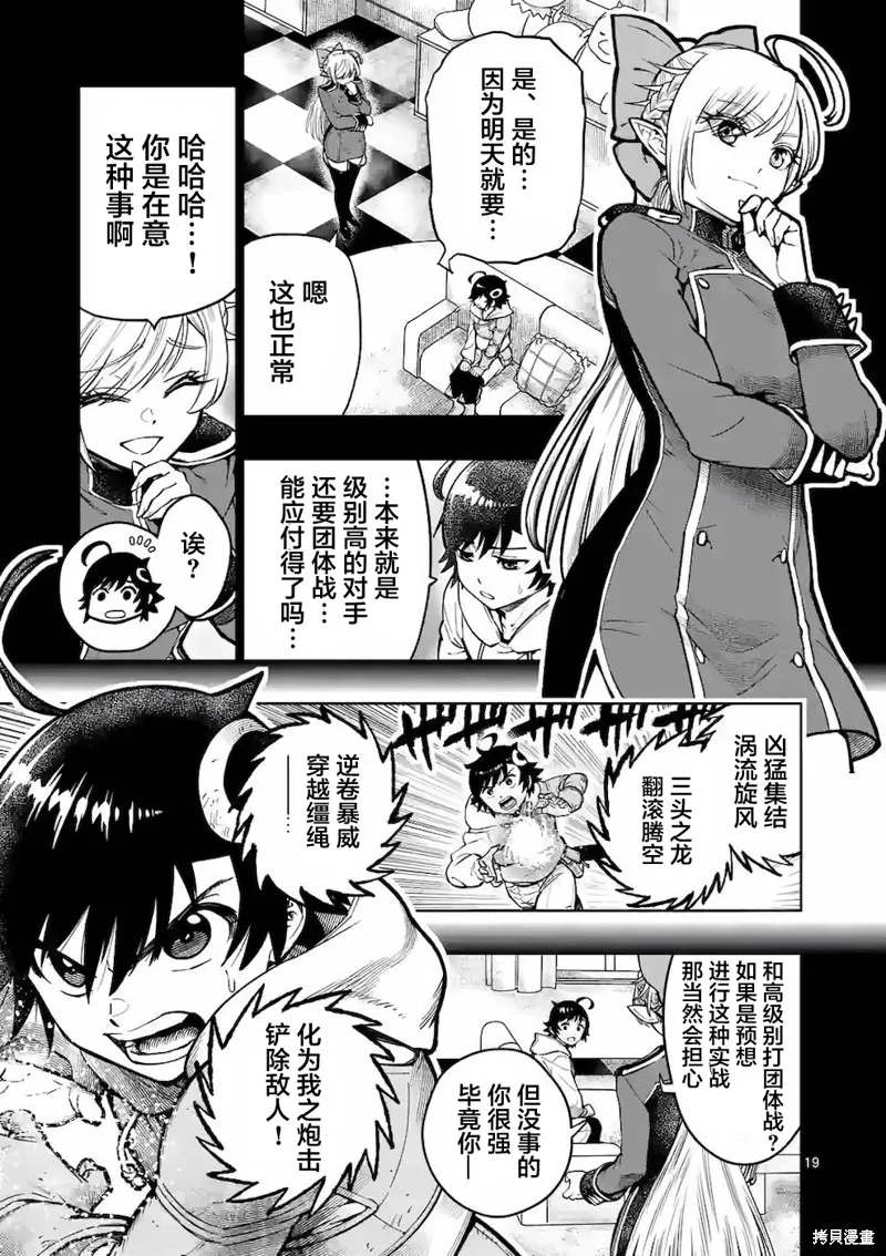 想让我出人头地的最强女师傅们，为了培育方针演变成修罗场,第19話,第16张