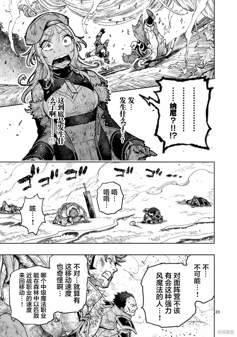 想让我出人头地的最强女师傅们，为了培育方针演变成修罗场,第19話,第19张