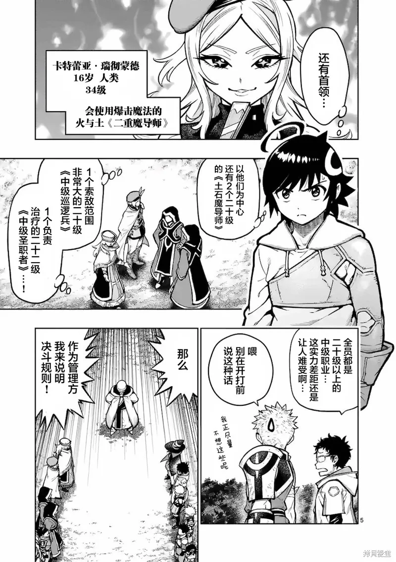 想让我出人头地的最强女师傅们，为了培育方针演变成修罗场,第19話,第2张