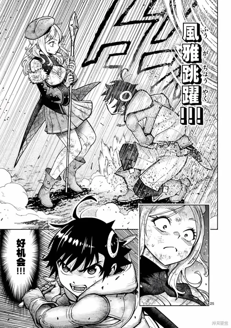 想让我出人头地的最强女师傅们，为了培育方针演变成修罗场,第19話,第21张