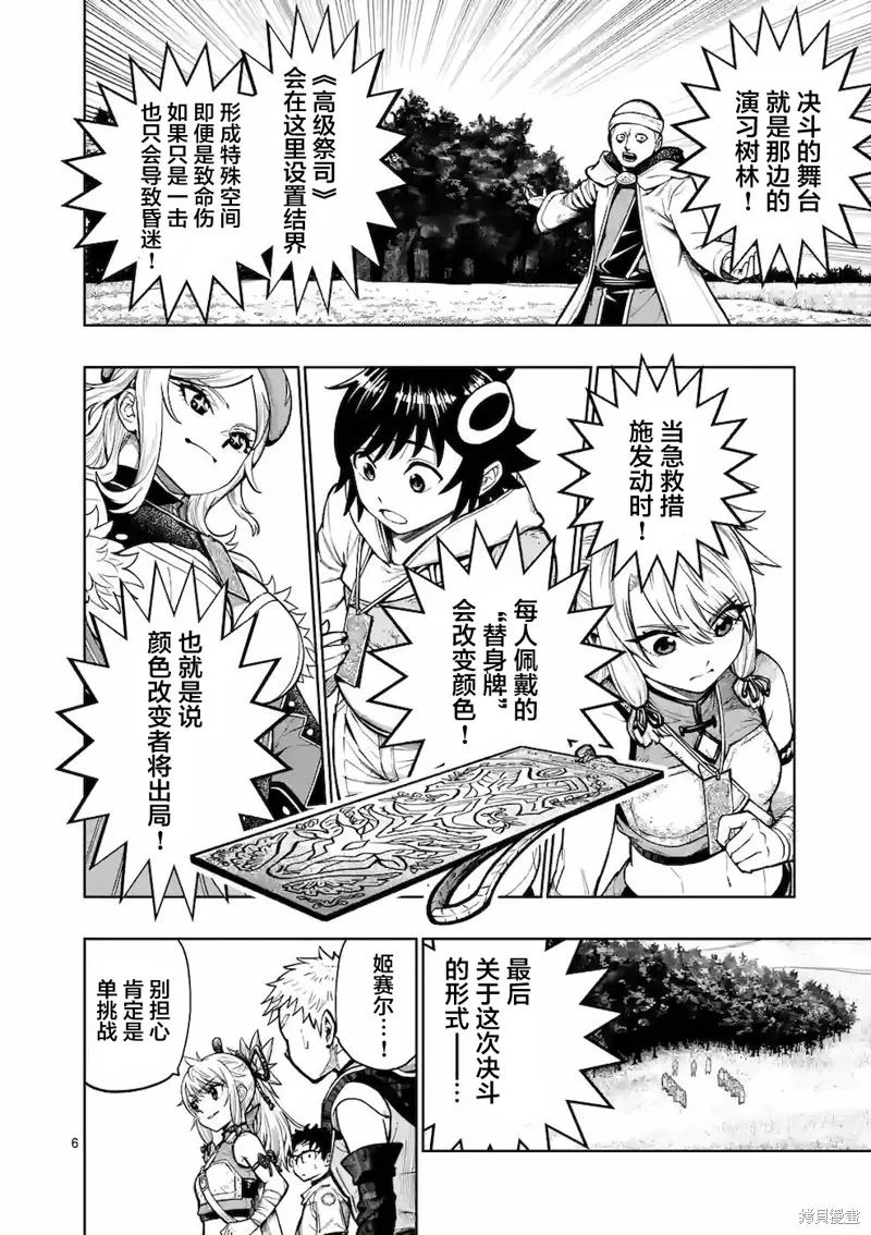 想让我出人头地的最强女师傅们，为了培育方针演变成修罗场,第19話,第3张