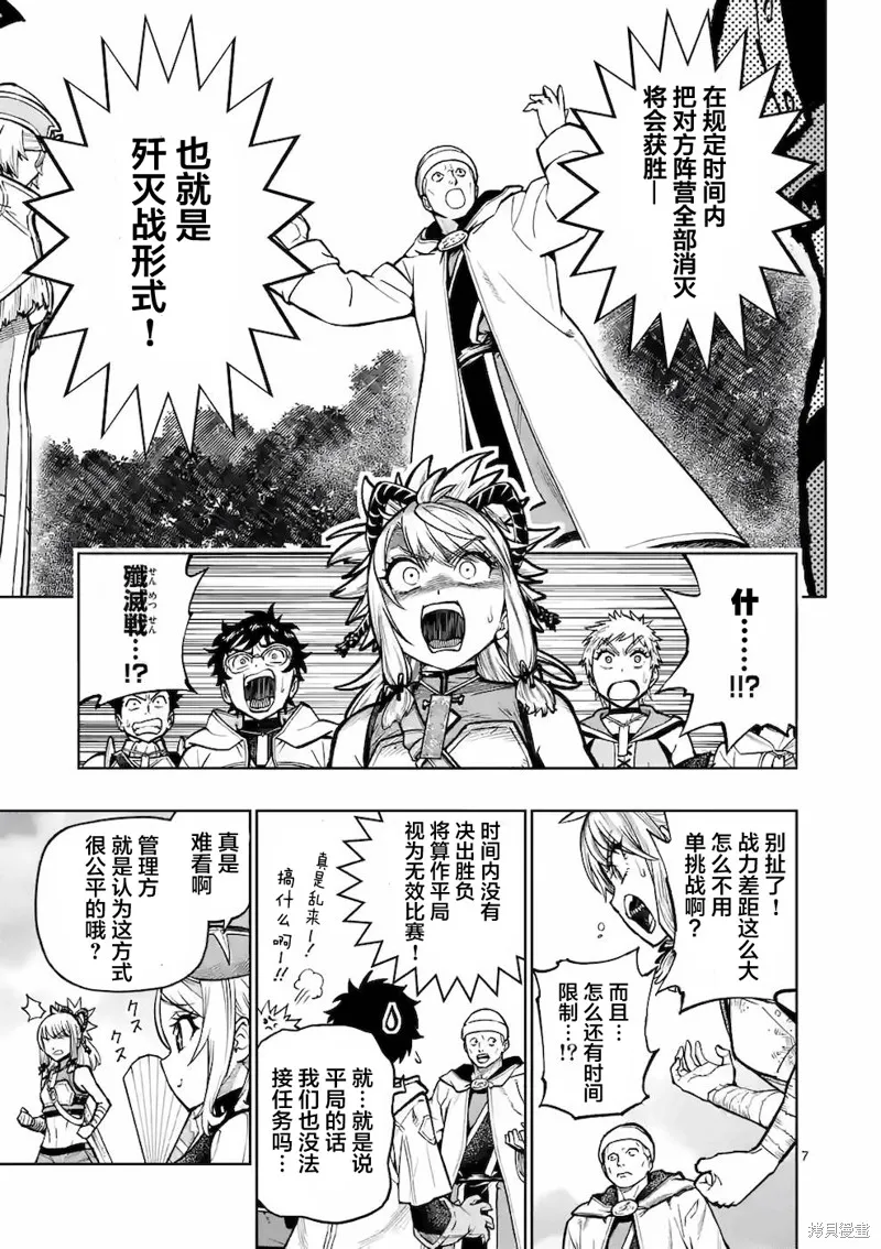 想让我出人头地的最强女师傅们，为了培育方针演变成修罗场,第19話,第4张