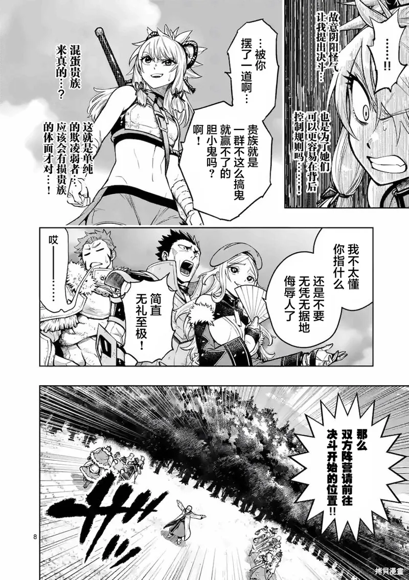 想让我出人头地的最强女师傅们，为了培育方针演变成修罗场,第19話,第5张