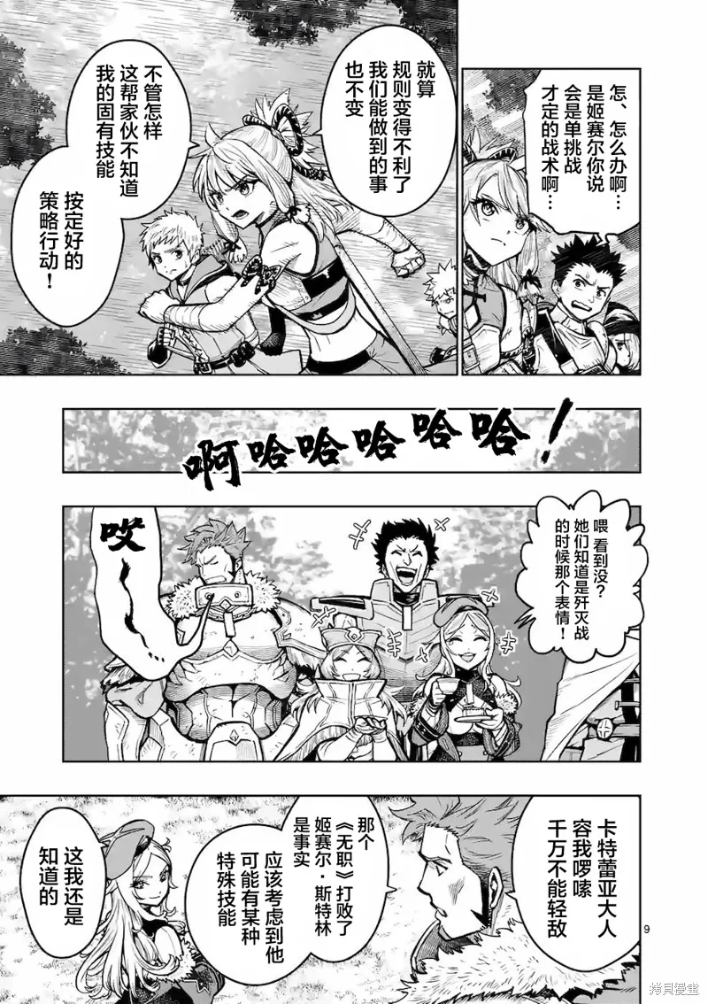 想让我出人头地的最强女师傅们，为了培育方针演变成修罗场,第19話,第6张