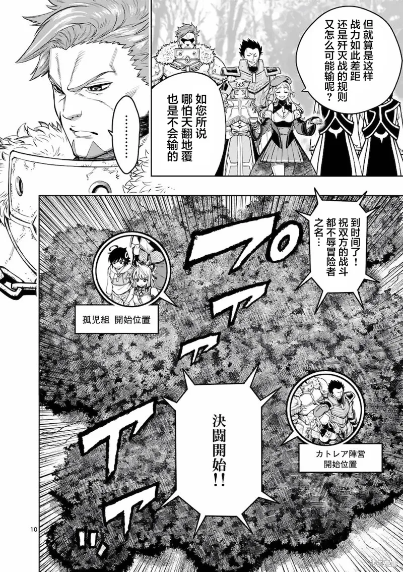 想让我出人头地的最强女师傅们，为了培育方针演变成修罗场,第19話,第7张