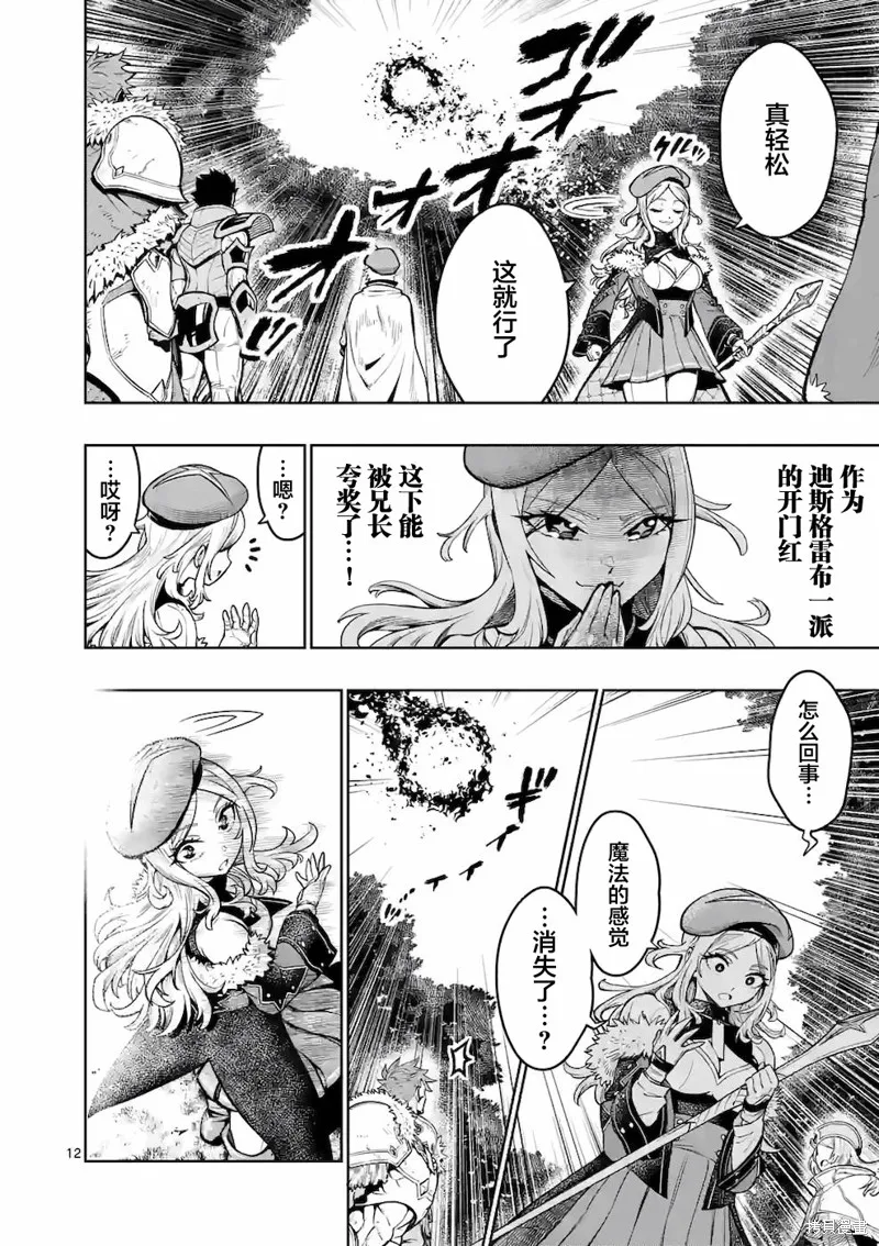 想让我出人头地的最强女师傅们，为了培育方针演变成修罗场,第19話,第9张