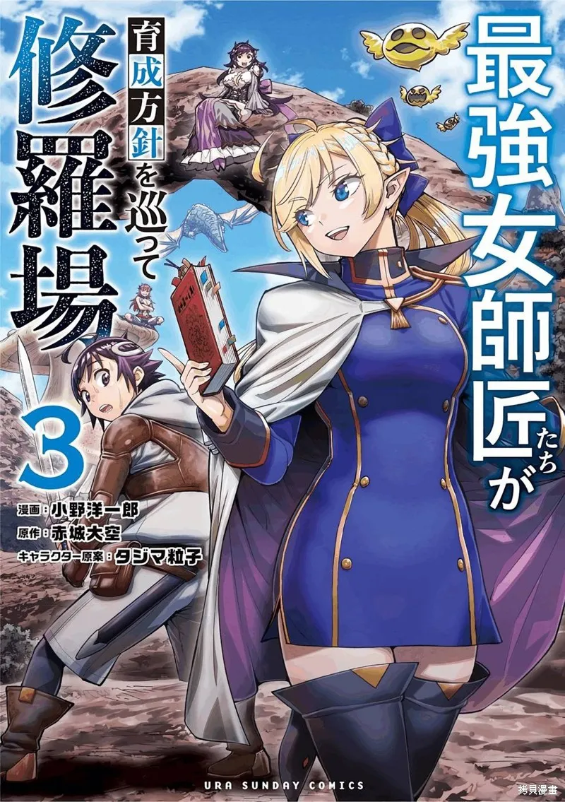 想让我出人头地的最强女师傅们，为了培育方针演变成修罗场,第14話,第1张