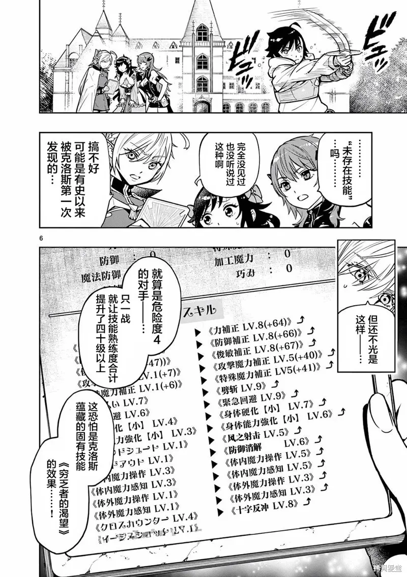 想让我出人头地的最强女师傅们，为了培育方针演变成修罗场,第14話,第10张