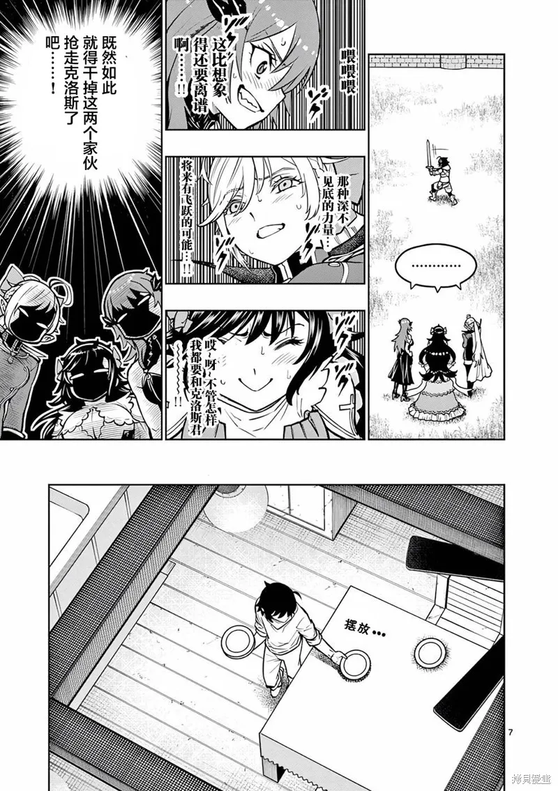 想让我出人头地的最强女师傅们，为了培育方针演变成修罗场,第14話,第11张