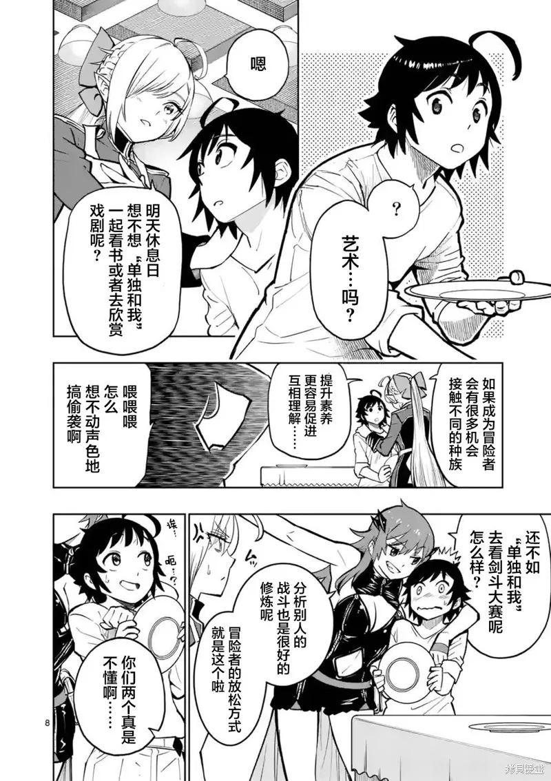 想让我出人头地的最强女师傅们，为了培育方针演变成修罗场,第14話,第12张