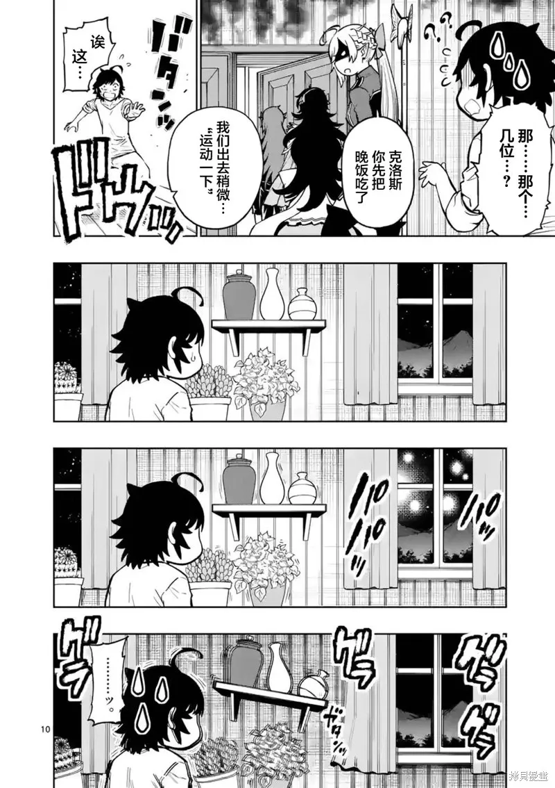 想让我出人头地的最强女师傅们，为了培育方针演变成修罗场,第14話,第14张