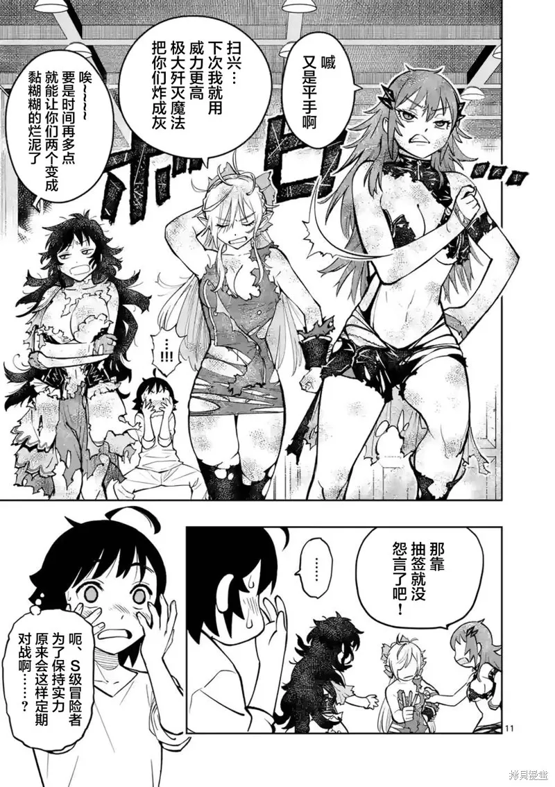 想让我出人头地的最强女师傅们，为了培育方针演变成修罗场,第14話,第15张