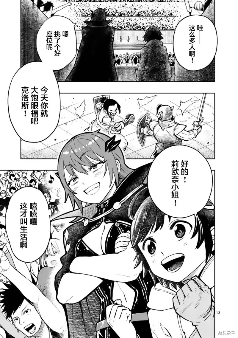想让我出人头地的最强女师傅们，为了培育方针演变成修罗场,第14話,第17张