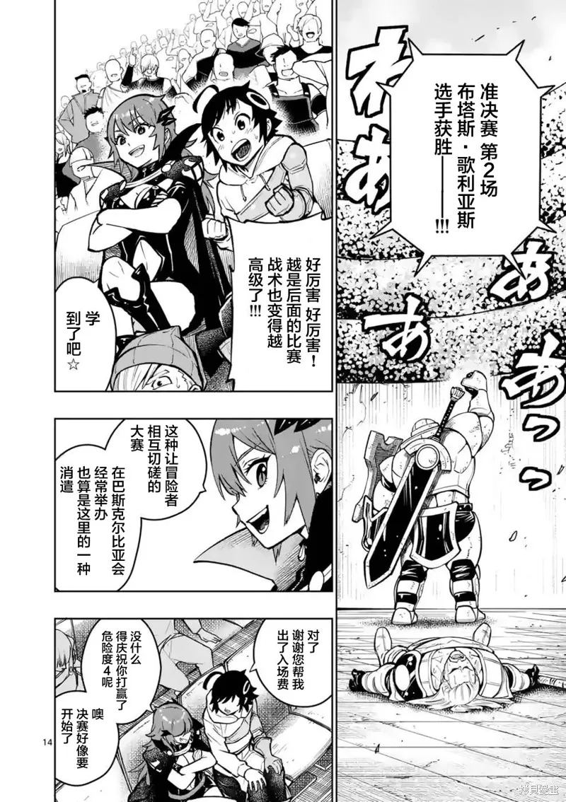 想让我出人头地的最强女师傅们，为了培育方针演变成修罗场,第14話,第18张