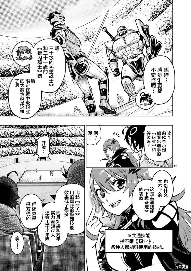 想让我出人头地的最强女师傅们，为了培育方针演变成修罗场,第14話,第19张