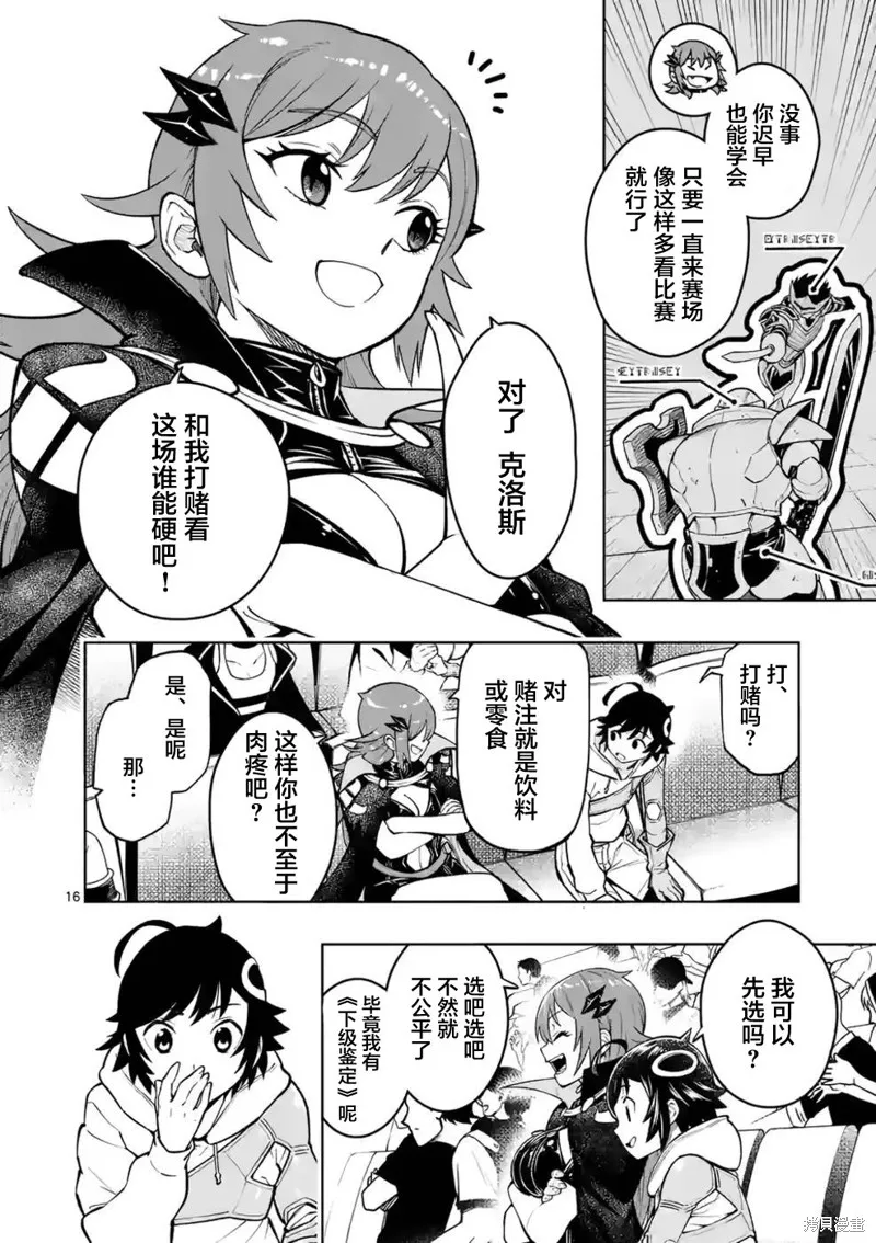 想让我出人头地的最强女师傅们，为了培育方针演变成修罗场,第14話,第20张