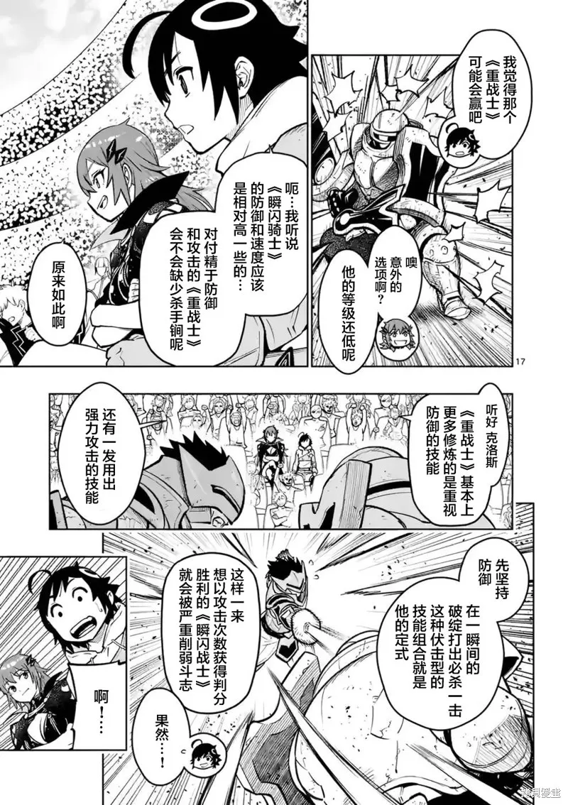 想让我出人头地的最强女师傅们，为了培育方针演变成修罗场,第14話,第21张
