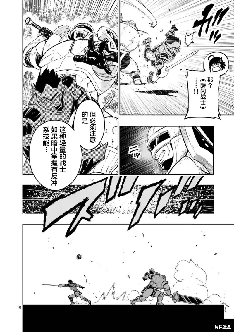 想让我出人头地的最强女师傅们，为了培育方针演变成修罗场,第14話,第22张