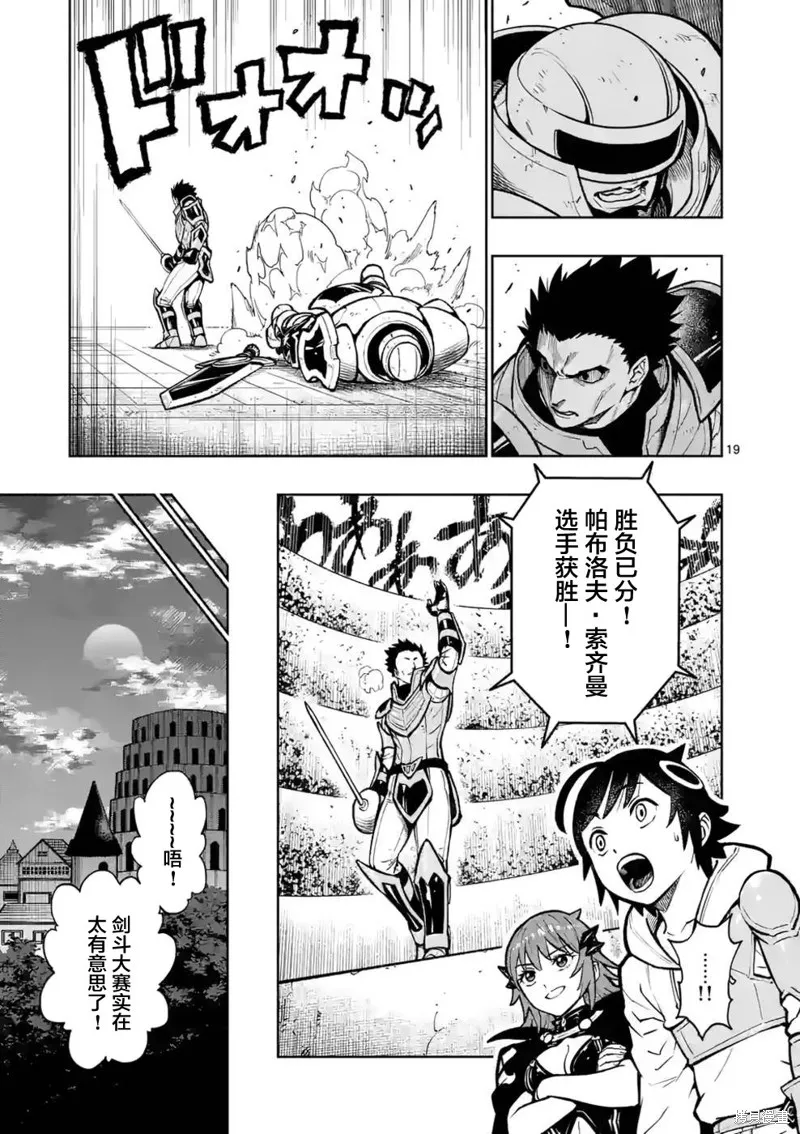 想让我出人头地的最强女师傅们，为了培育方针演变成修罗场,第14話,第23张