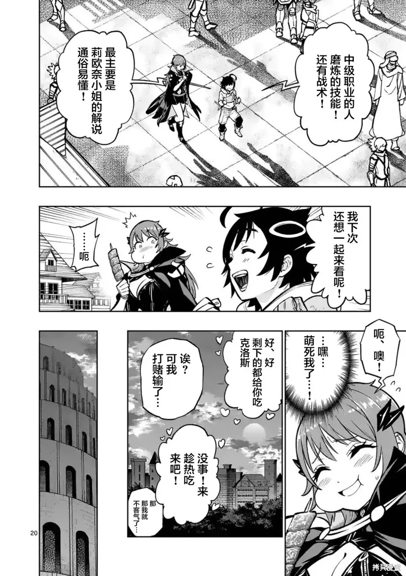 想让我出人头地的最强女师傅们，为了培育方针演变成修罗场,第14話,第24张