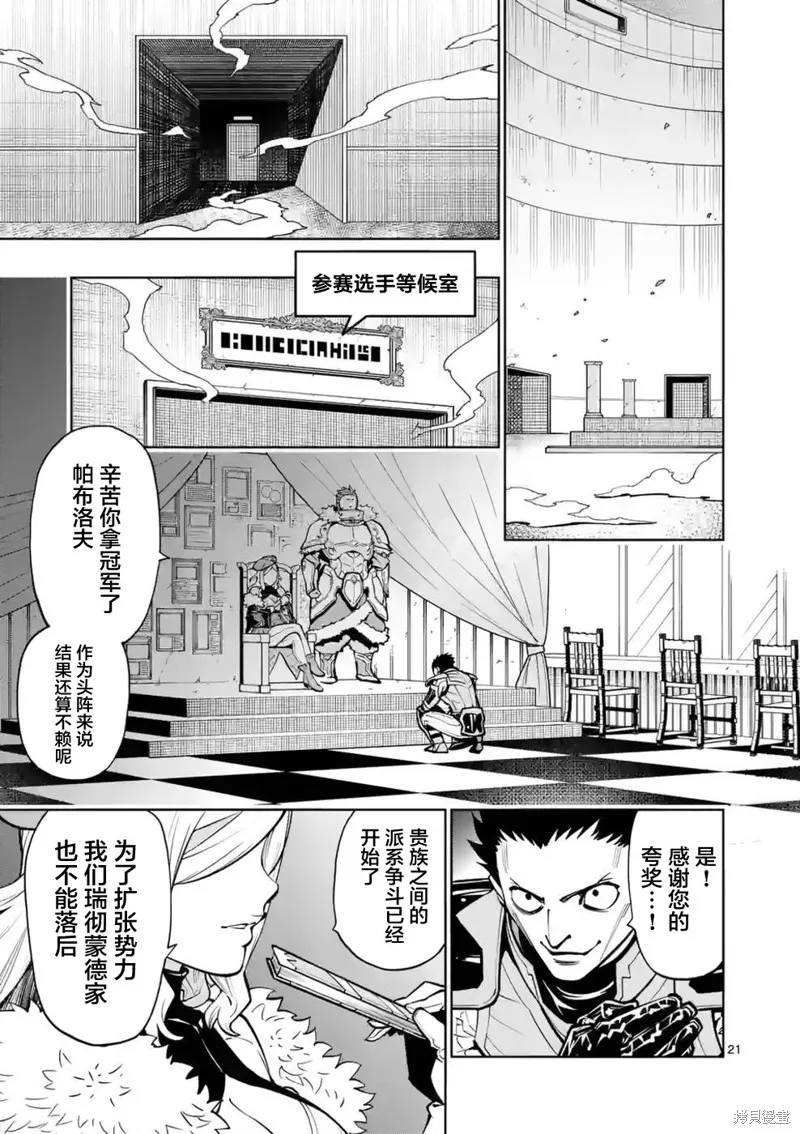 想让我出人头地的最强女师傅们，为了培育方针演变成修罗场,第14話,第25张