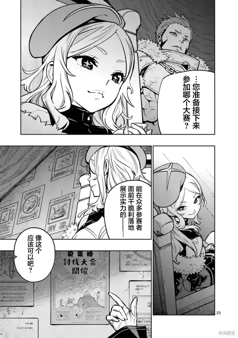 想让我出人头地的最强女师傅们，为了培育方针演变成修罗场,第14話,第27张