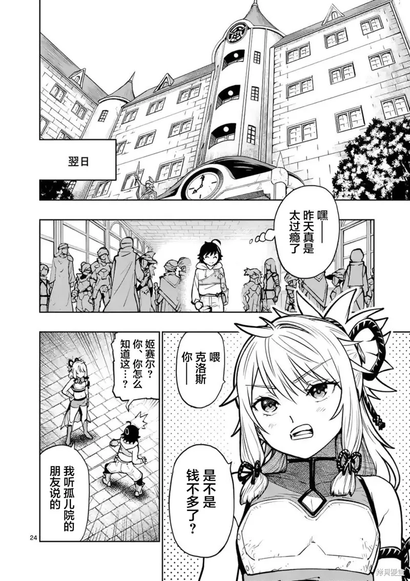 想让我出人头地的最强女师傅们，为了培育方针演变成修罗场,第14話,第28张