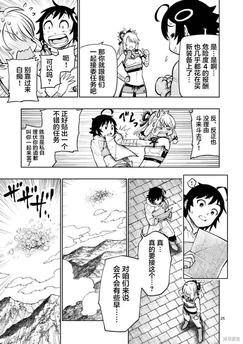 想让我出人头地的最强女师傅们，为了培育方针演变成修罗场,第14話,第29张