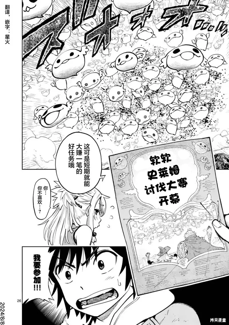 想让我出人头地的最强女师傅们，为了培育方针演变成修罗场,第14話,第30张